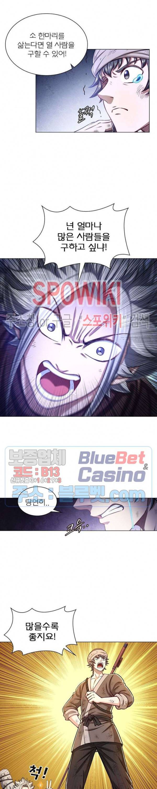 신으로 태어났습니다 287화 21