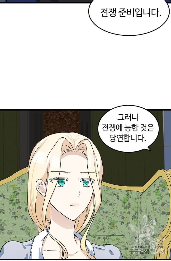 악녀는 두 번 산다 45화 8