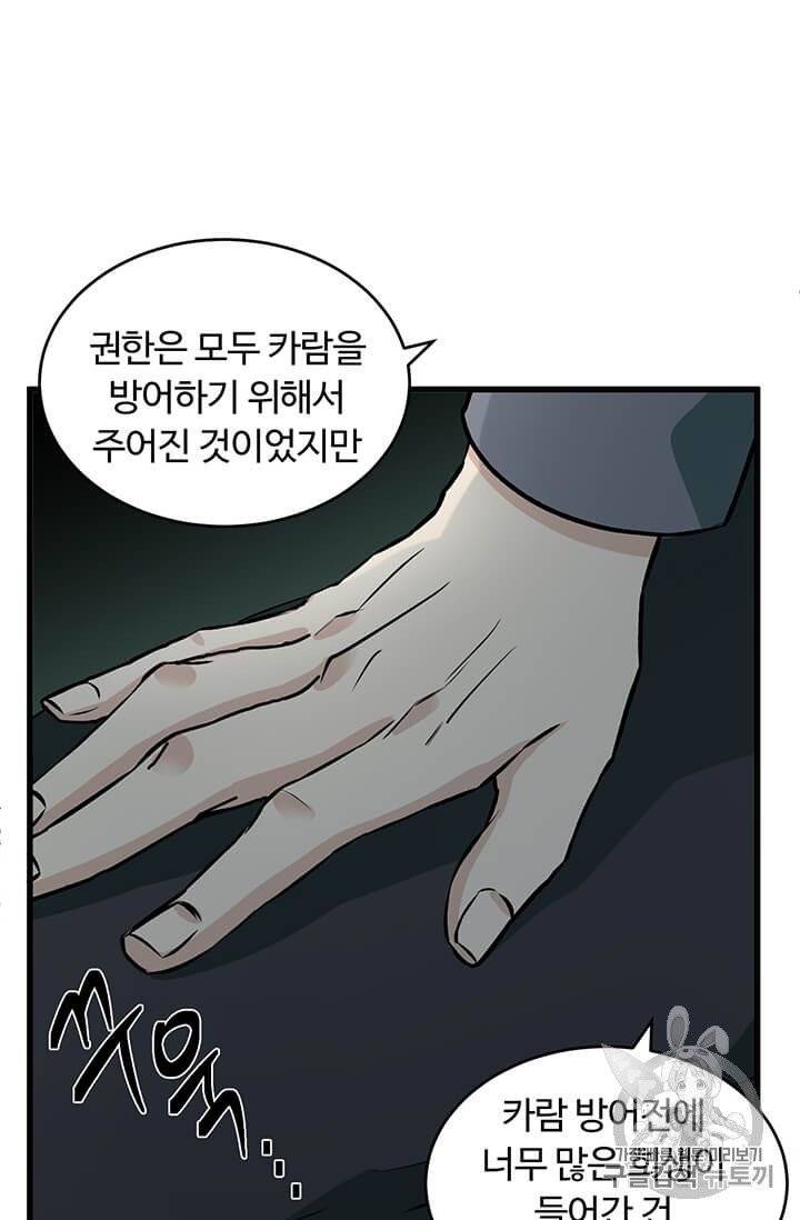 악녀는 두 번 산다 45화 14