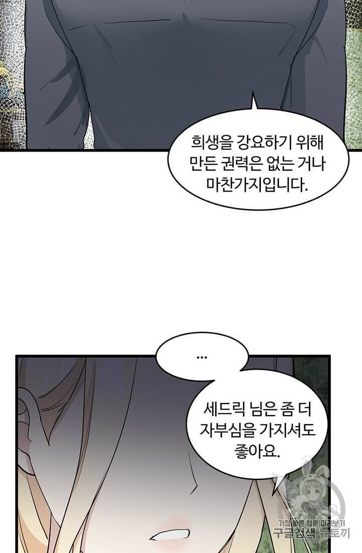 악녀는 두 번 산다 45화 16