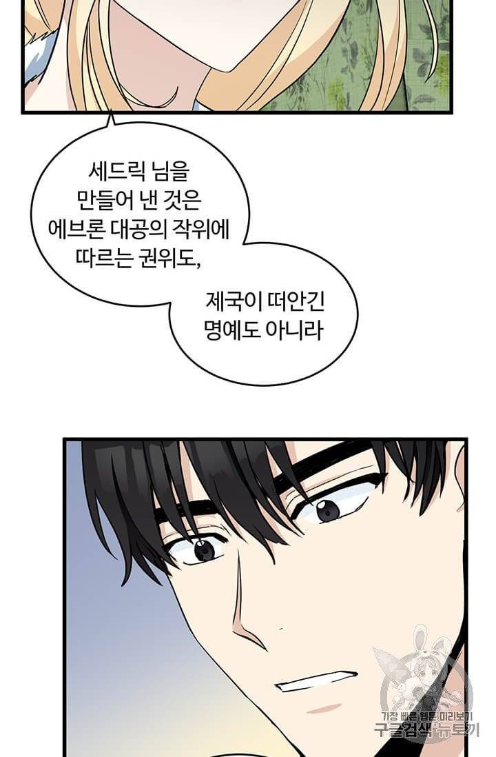 악녀는 두 번 산다 45화 17