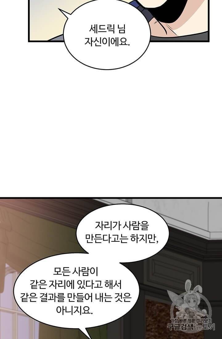 악녀는 두 번 산다 45화 18