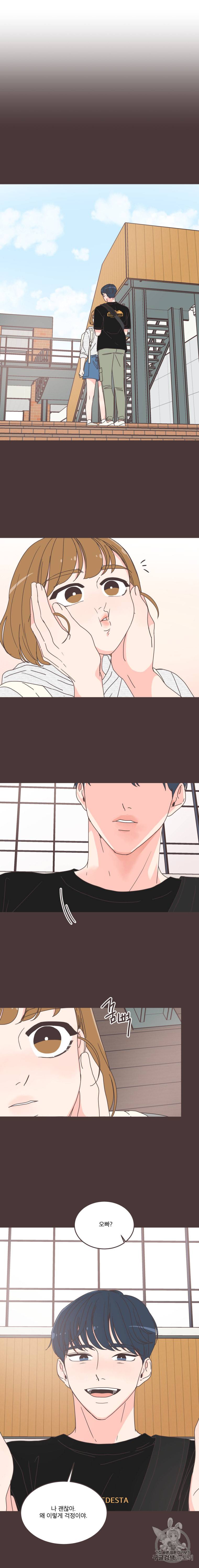 취향저격 그녀 109화 2