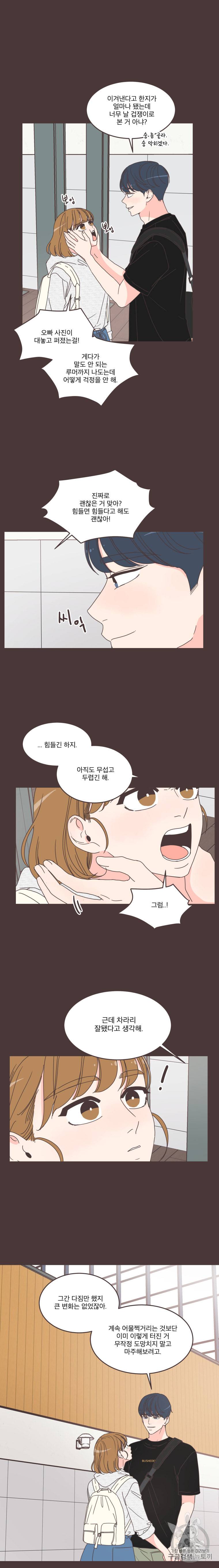 취향저격 그녀 109화 3