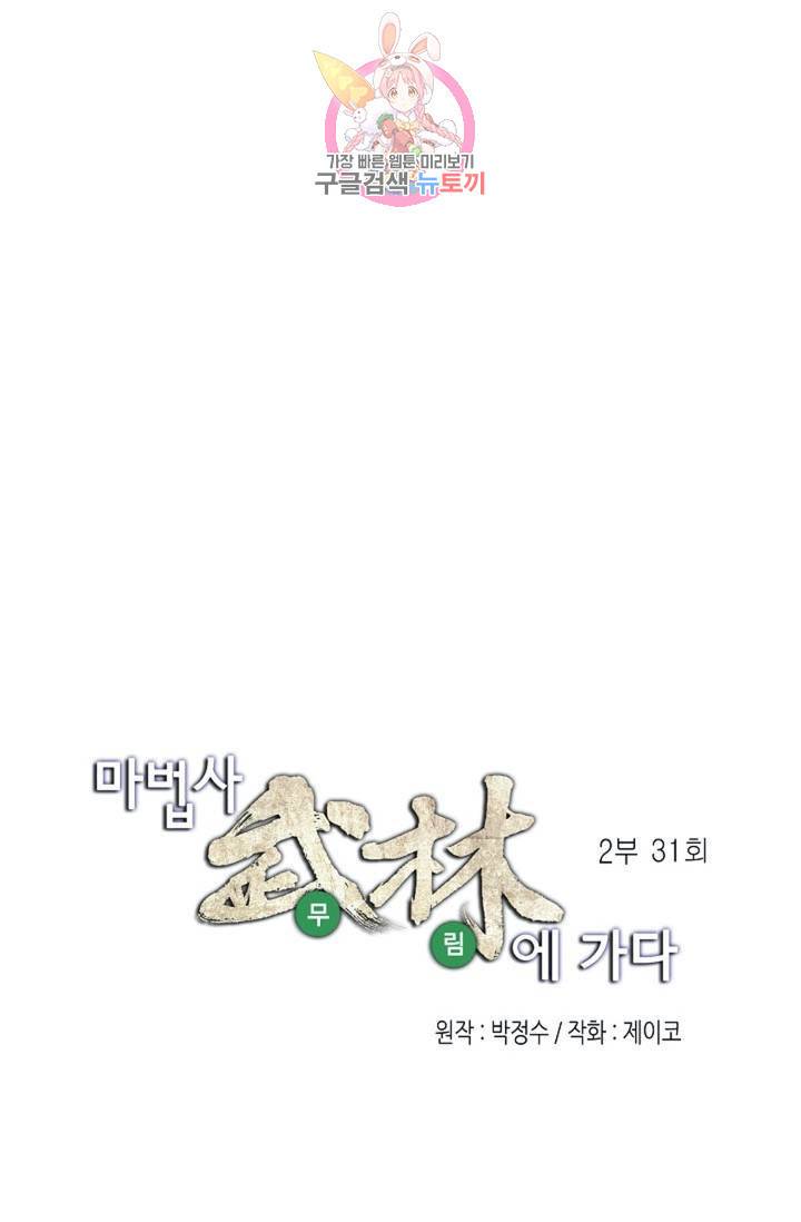 마법사 무림에 가다  90화 1
