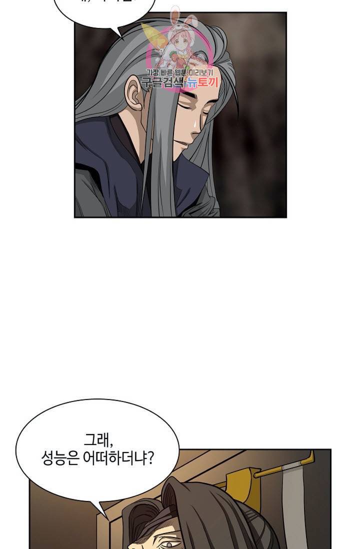 마법사 무림에 가다  90화 6
