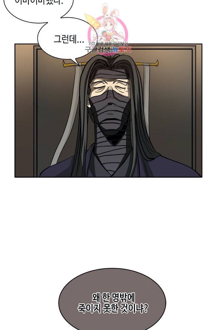 마법사 무림에 가다  90화 9