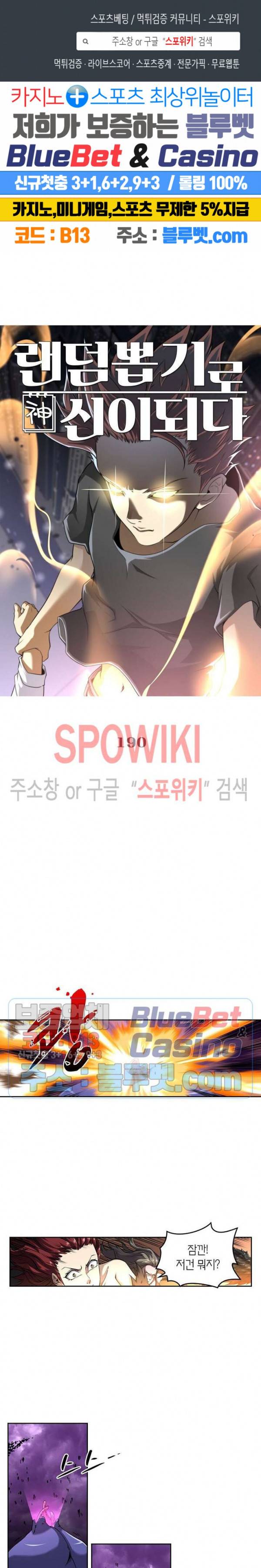 랜덤뽑기로 신이 되다 190화 1