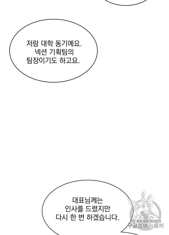빅 라이프 56화 10