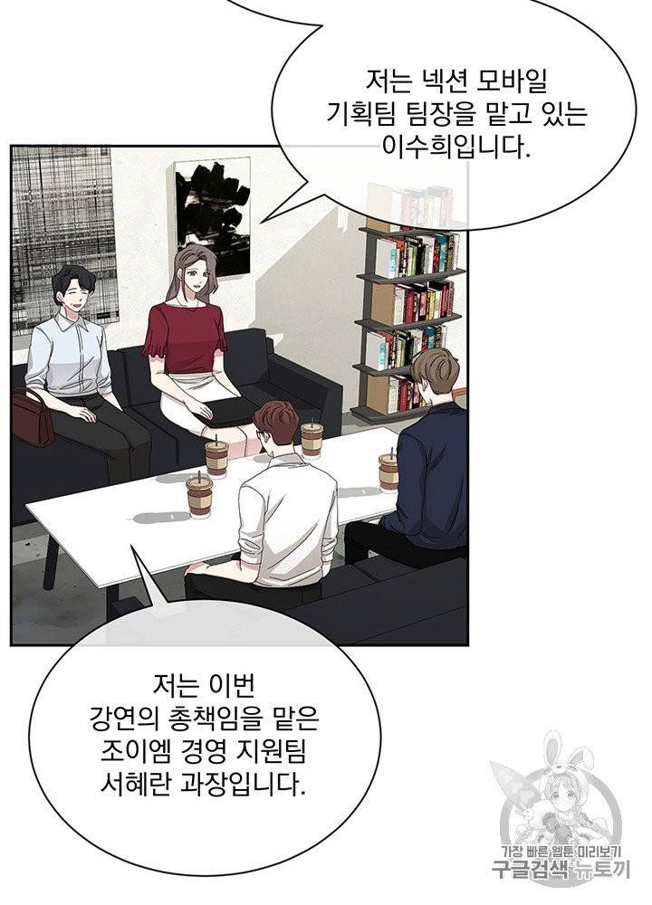 빅 라이프 56화 11