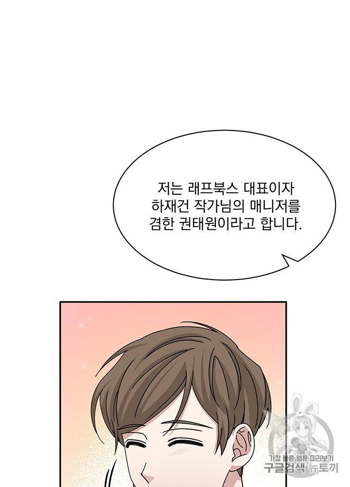 빅 라이프 56화 12