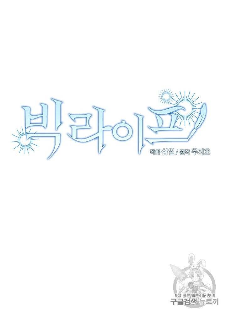 빅 라이프 56화 15