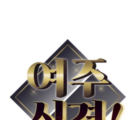여주실격 52화 11