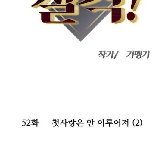 여주실격 52화 12