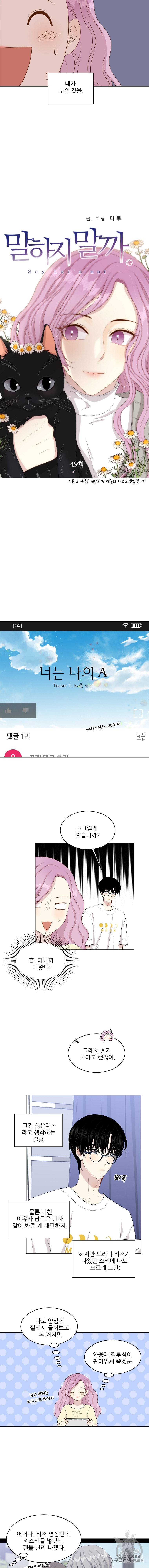 말하지 말까 49화 2