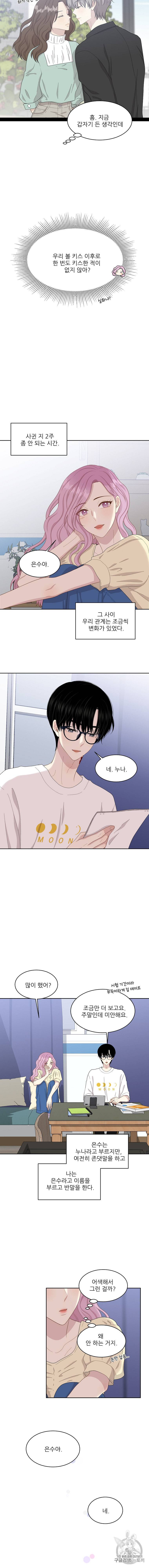 말하지 말까 49화 3