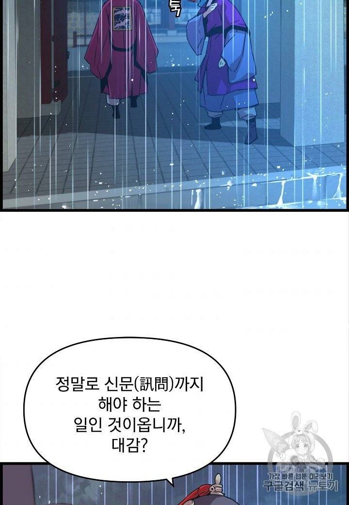 대군으로 살어리랏다 30화 4