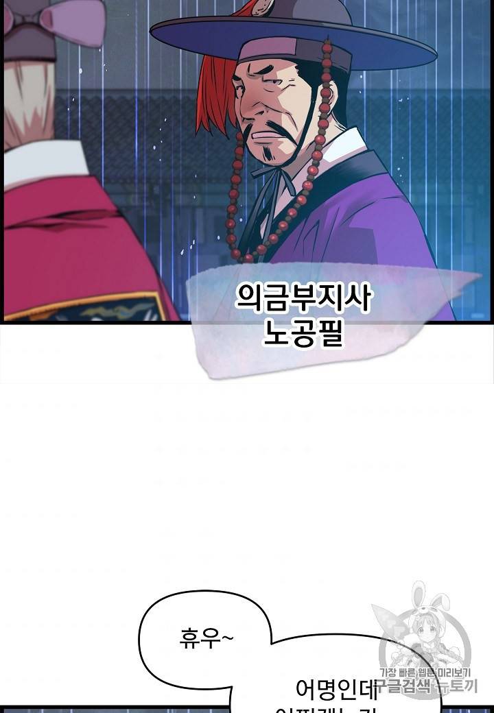 대군으로 살어리랏다 30화 5