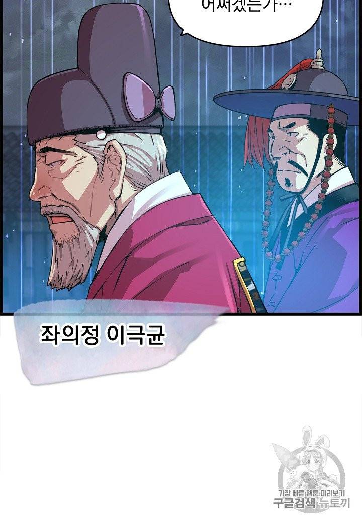 대군으로 살어리랏다 30화 6