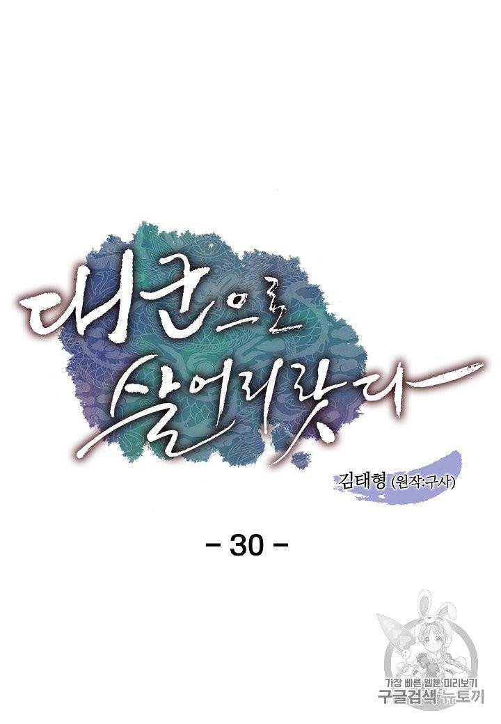 대군으로 살어리랏다 30화 7