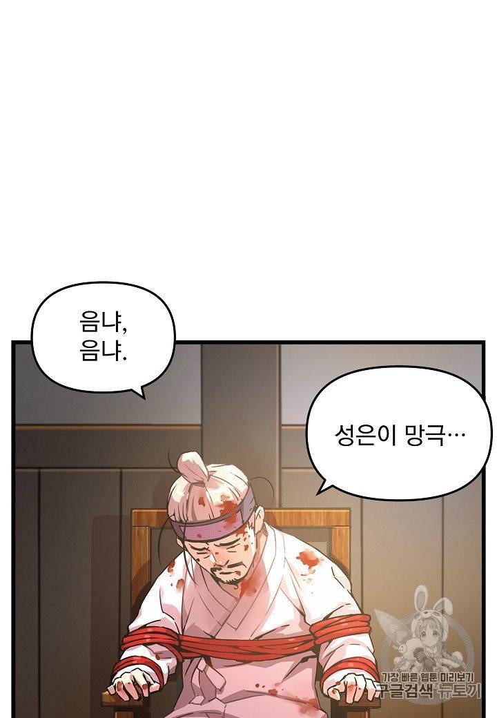 대군으로 살어리랏다 30화 11