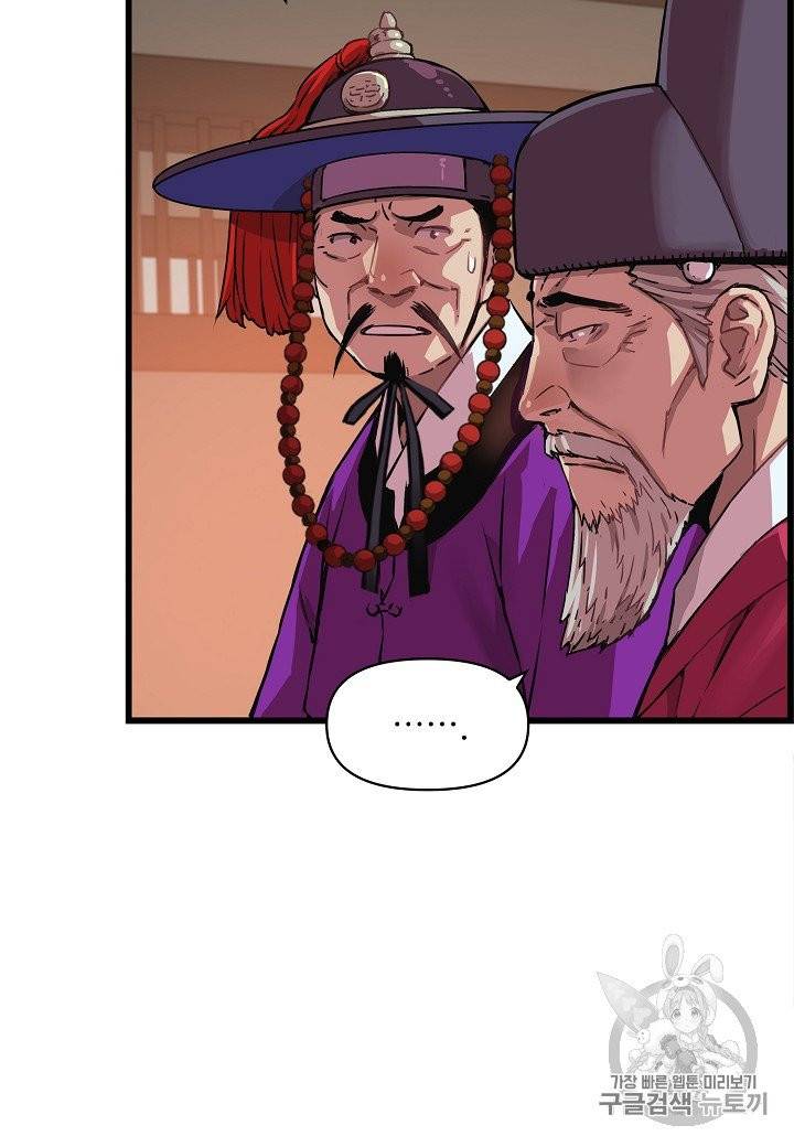 대군으로 살어리랏다 30화 14