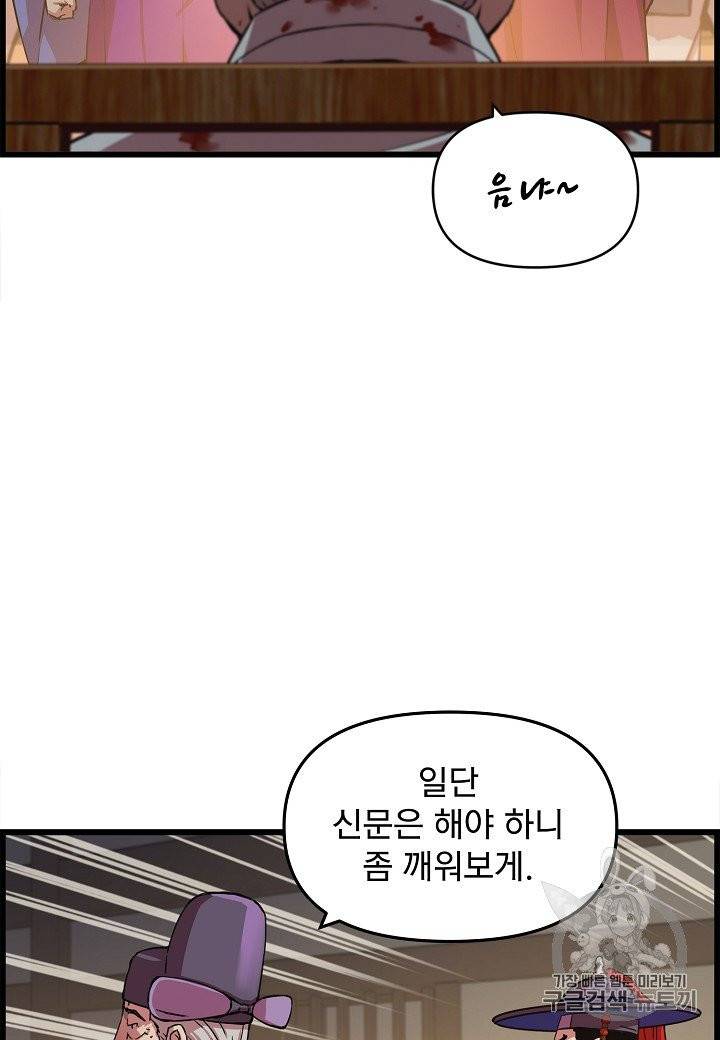 대군으로 살어리랏다 30화 16