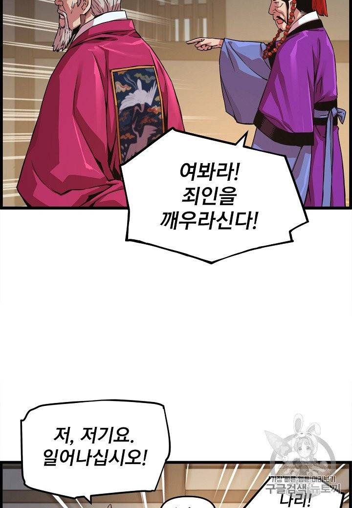 대군으로 살어리랏다 30화 17