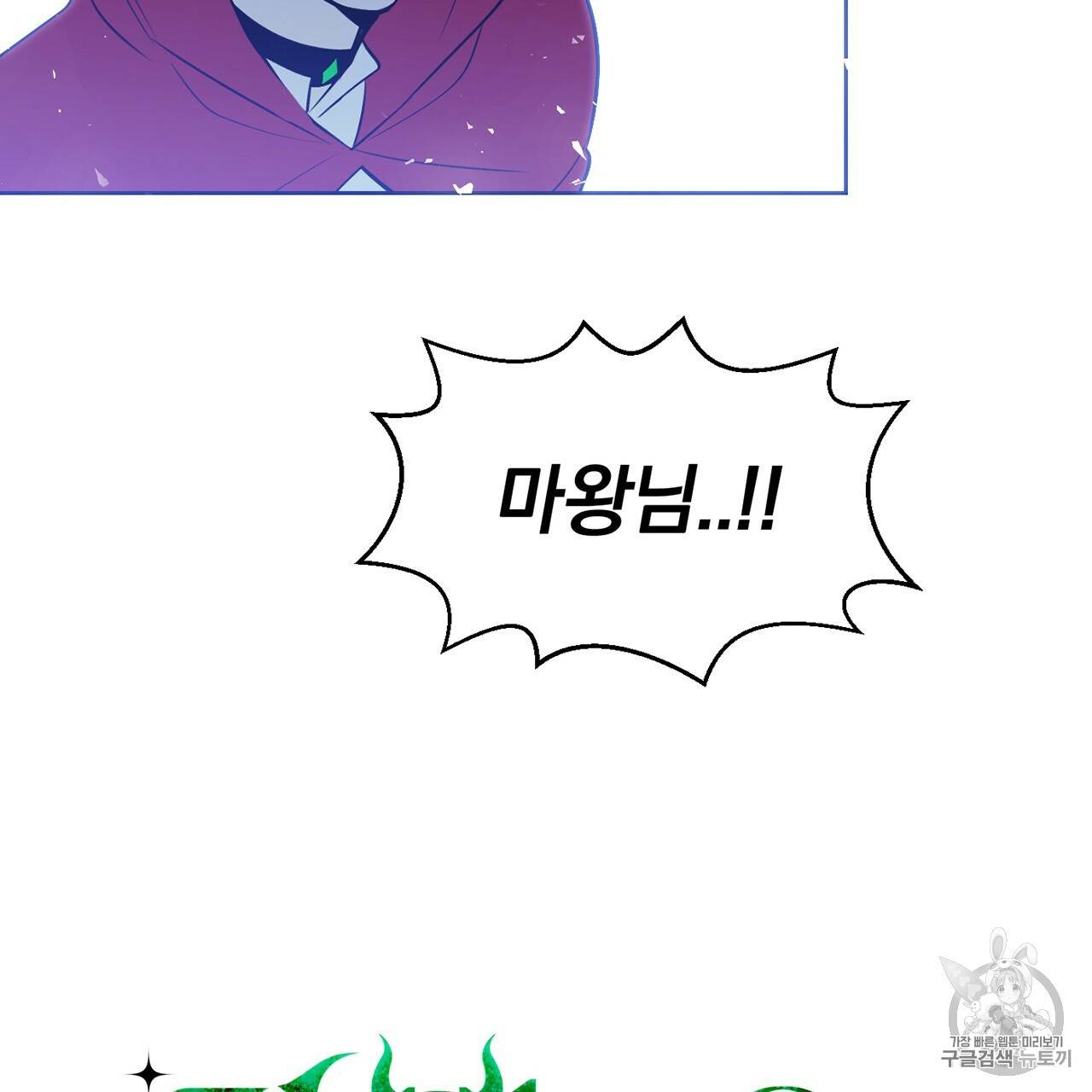 마왕님은 죽고싶어 12화 4
