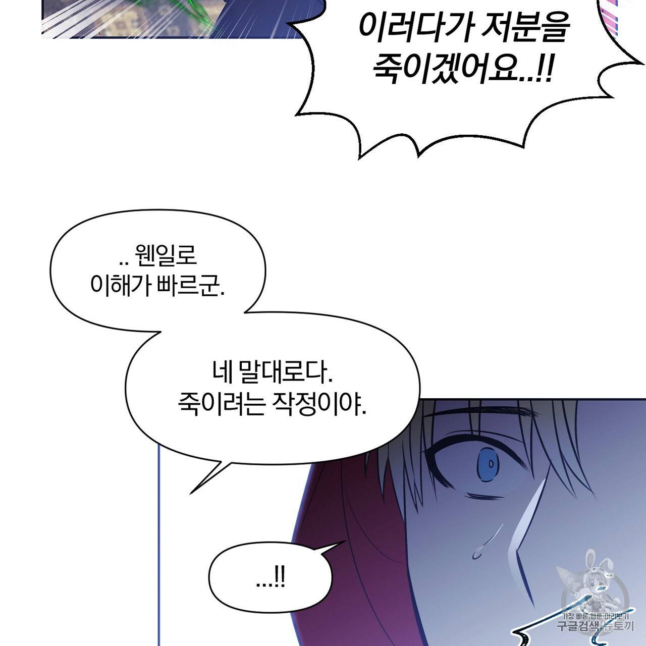 마왕님은 죽고싶어 12화 8