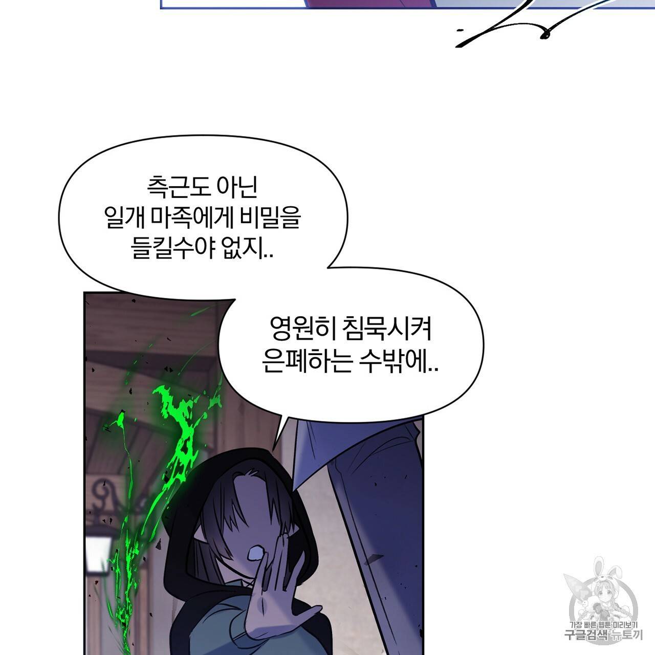 마왕님은 죽고싶어 12화 9