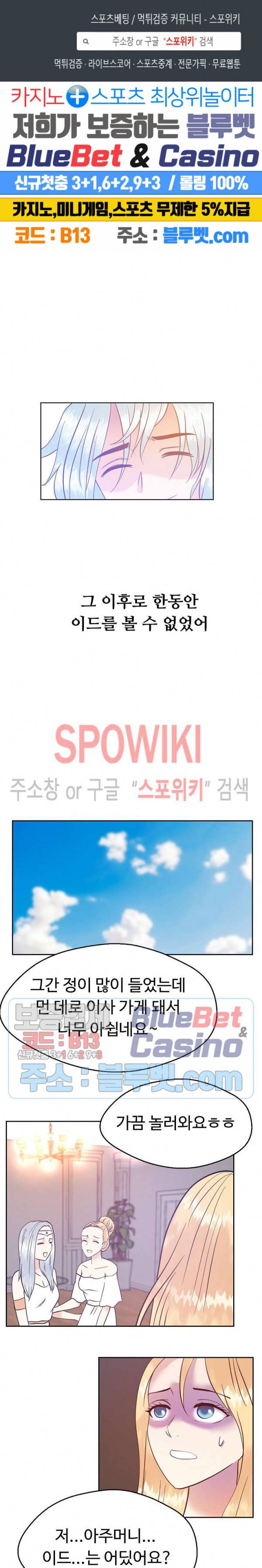 악마를 키웠다 26화 1