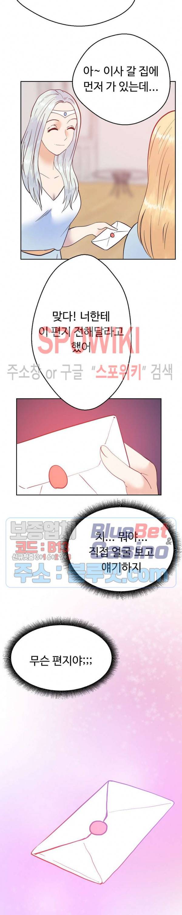 악마를 키웠다 26화 2