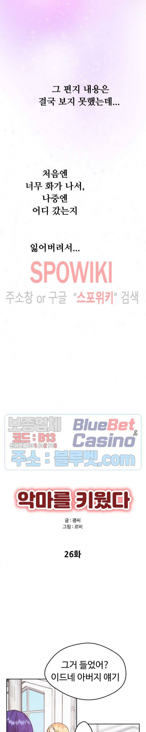악마를 키웠다 26화 3