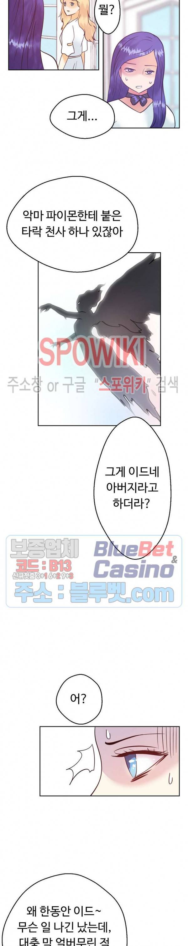 악마를 키웠다 26화 4