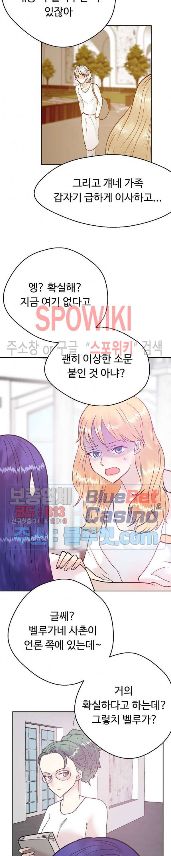 악마를 키웠다 26화 5