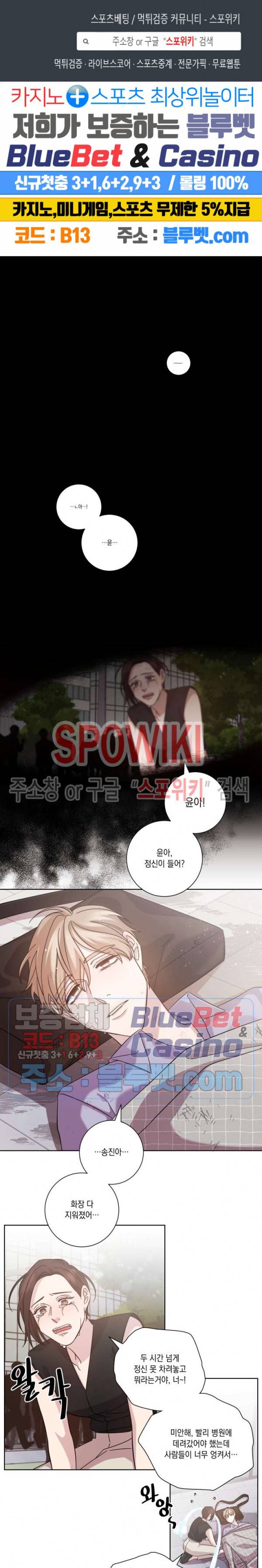 헤어짐의 방법 10화 1