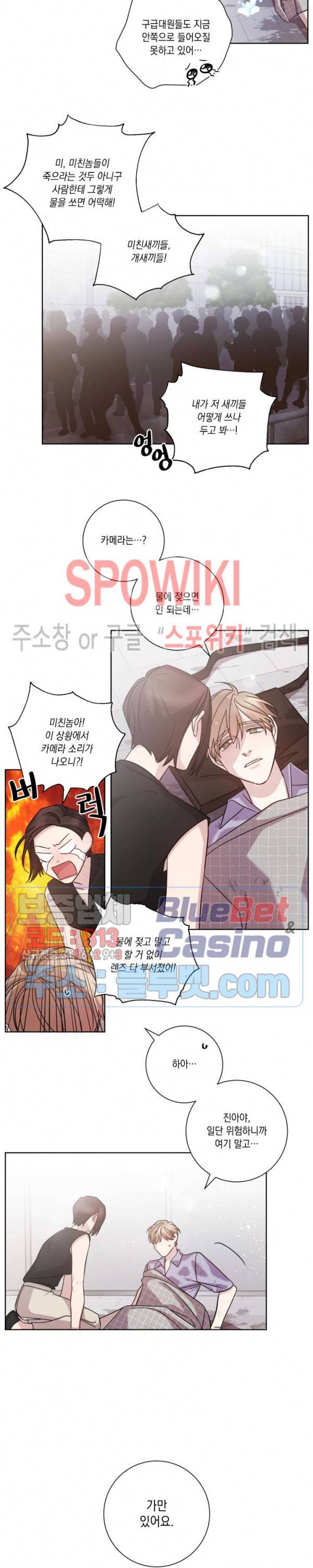 헤어짐의 방법 10화 2