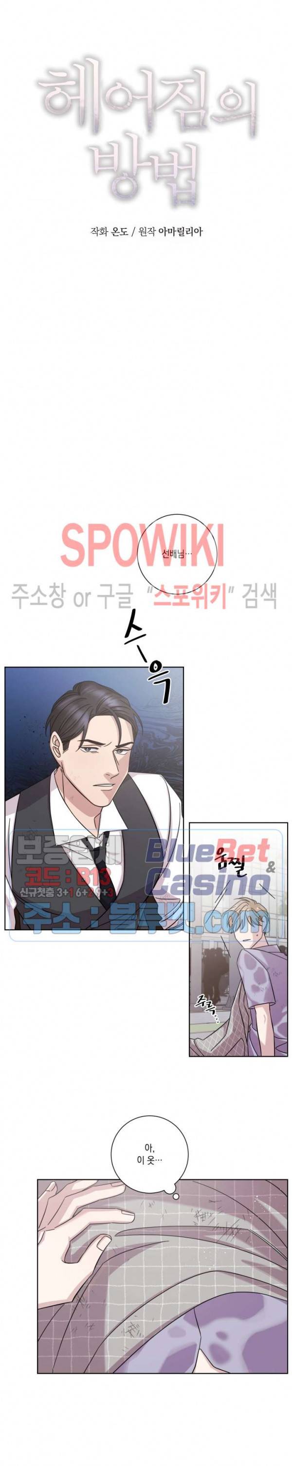 헤어짐의 방법 10화 4