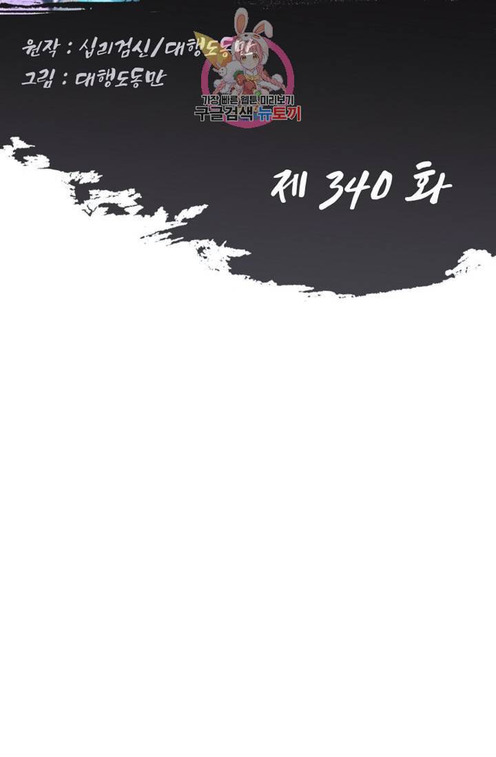 Retry 다시 한번 최강 신선으로 340화 2