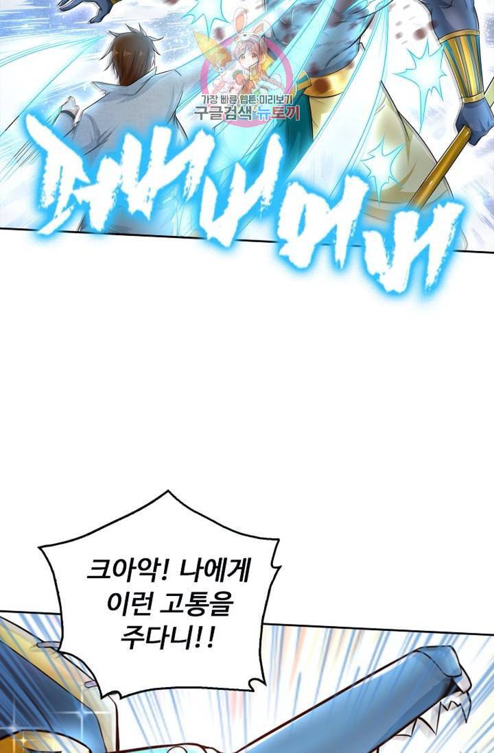Retry 다시 한번 최강 신선으로 340화 6