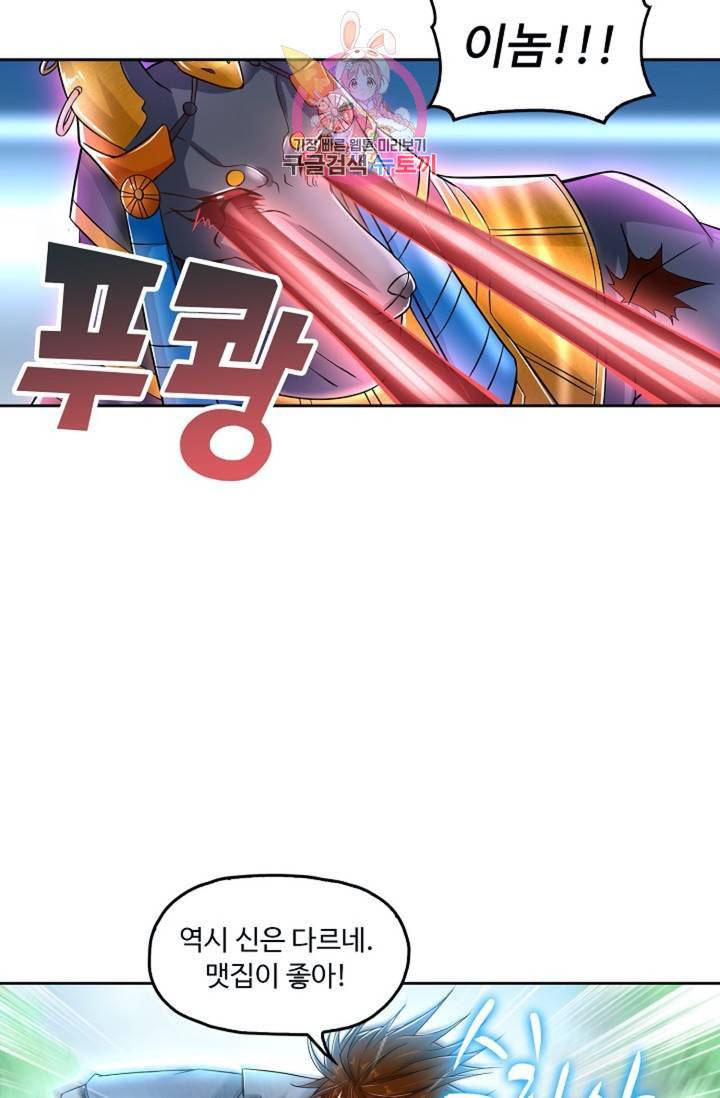 Retry 다시 한번 최강 신선으로 340화 14