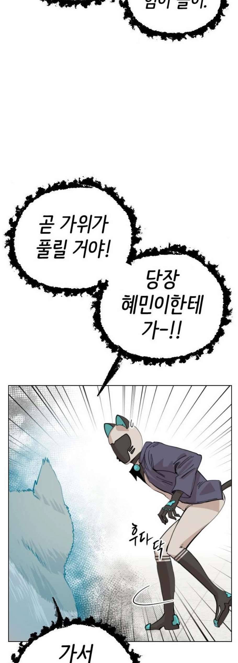 집사레인저 36화 2