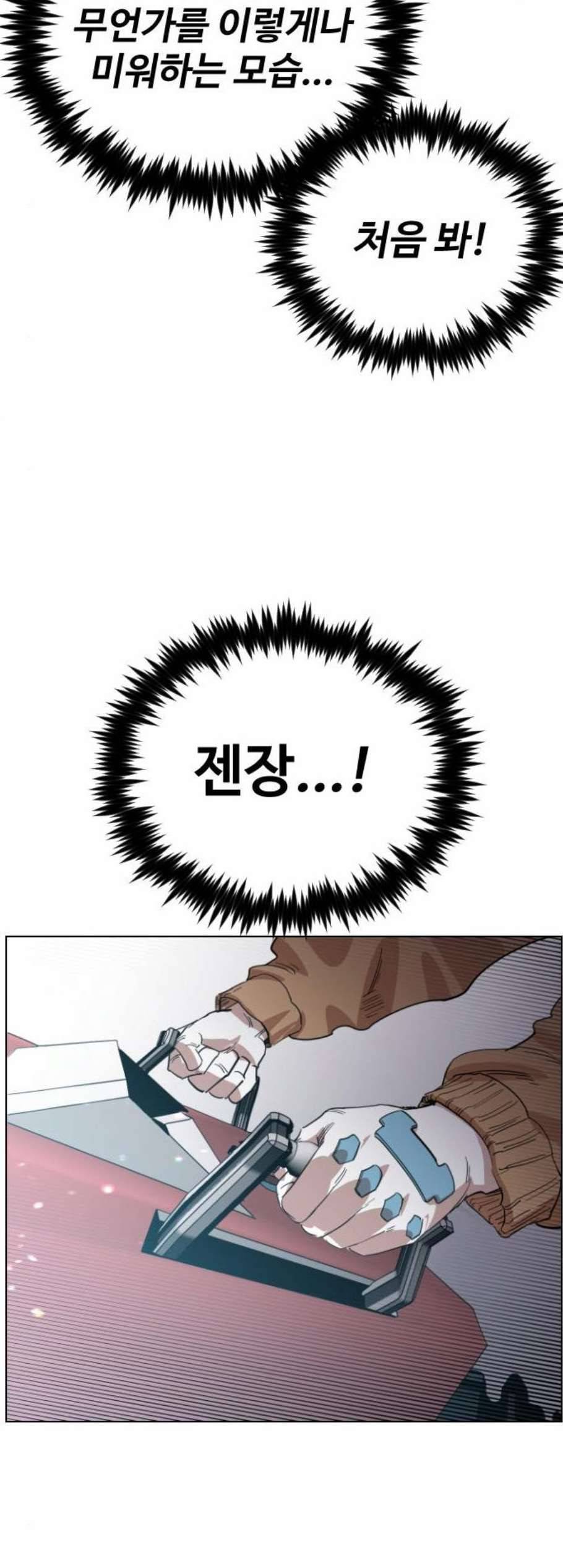집사레인저 36화 12