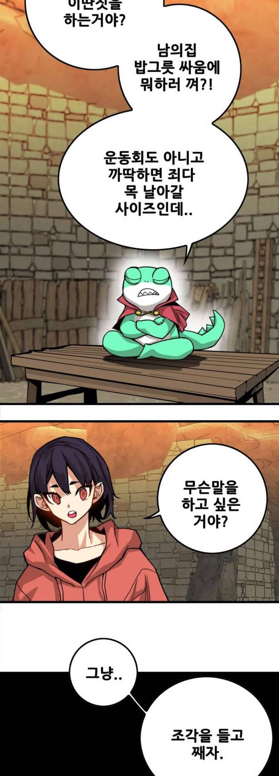 트롤트랩 2부 25화 12