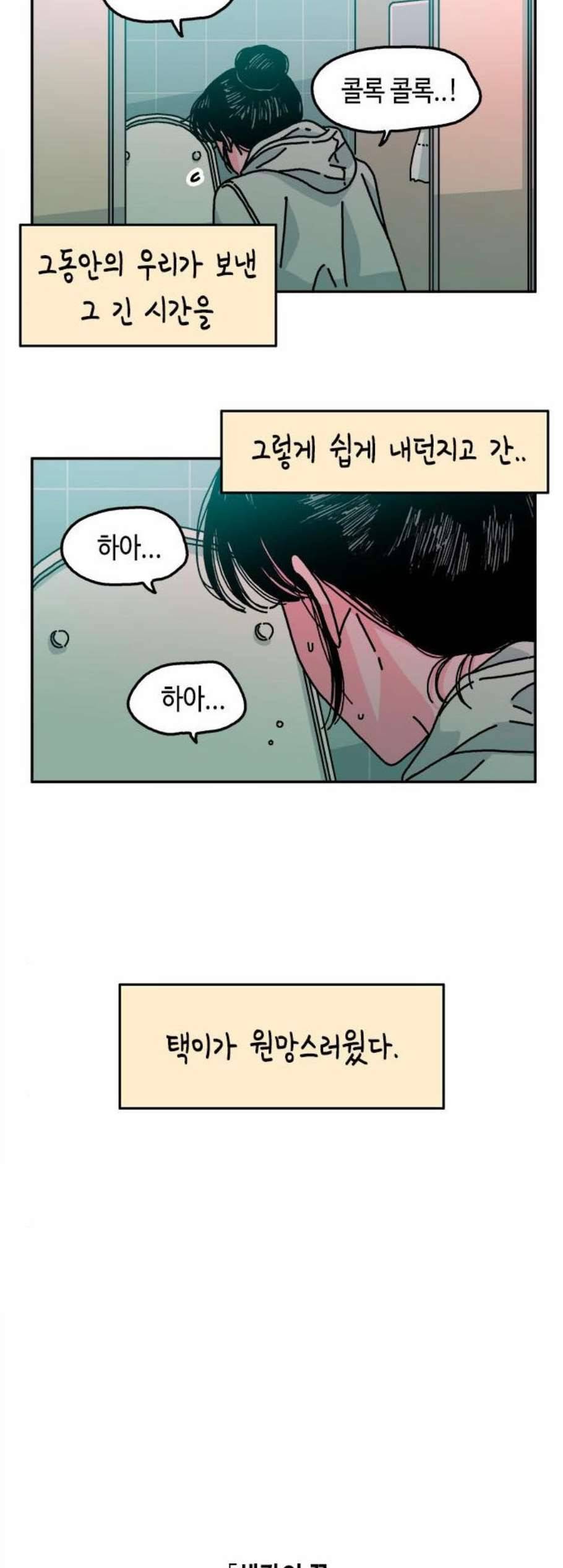 옆집친구 113화 3