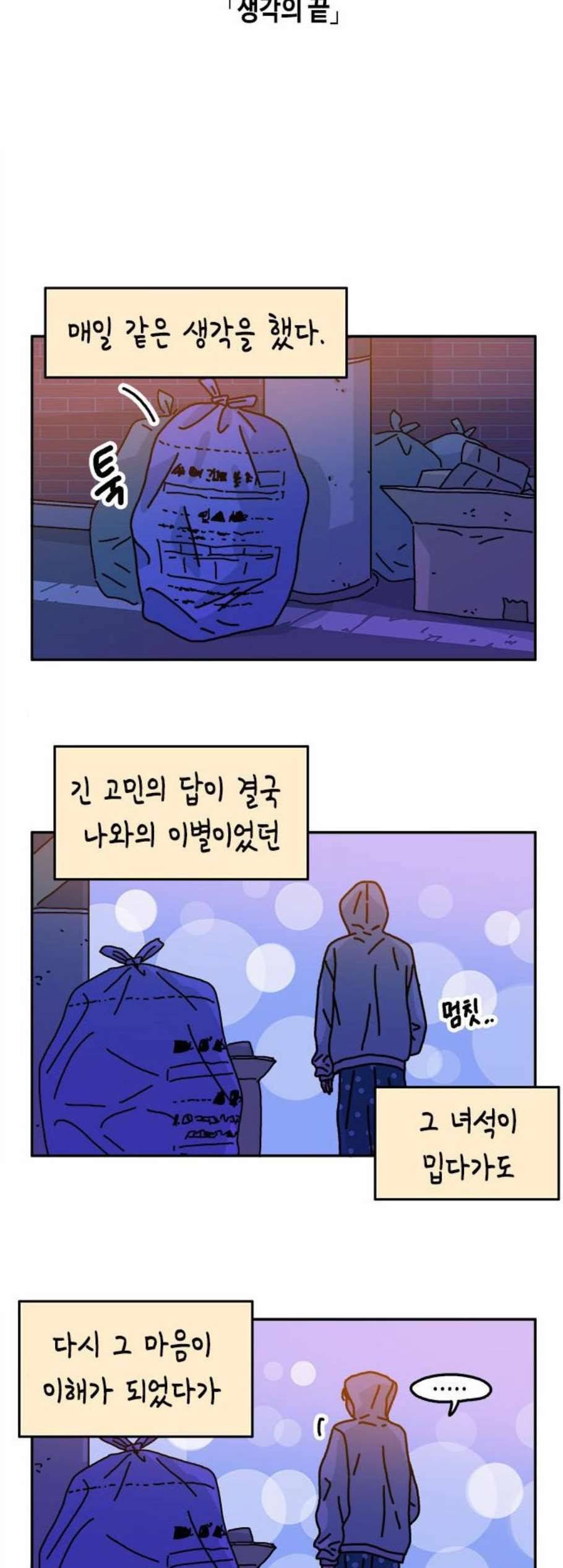 옆집친구 113화 4