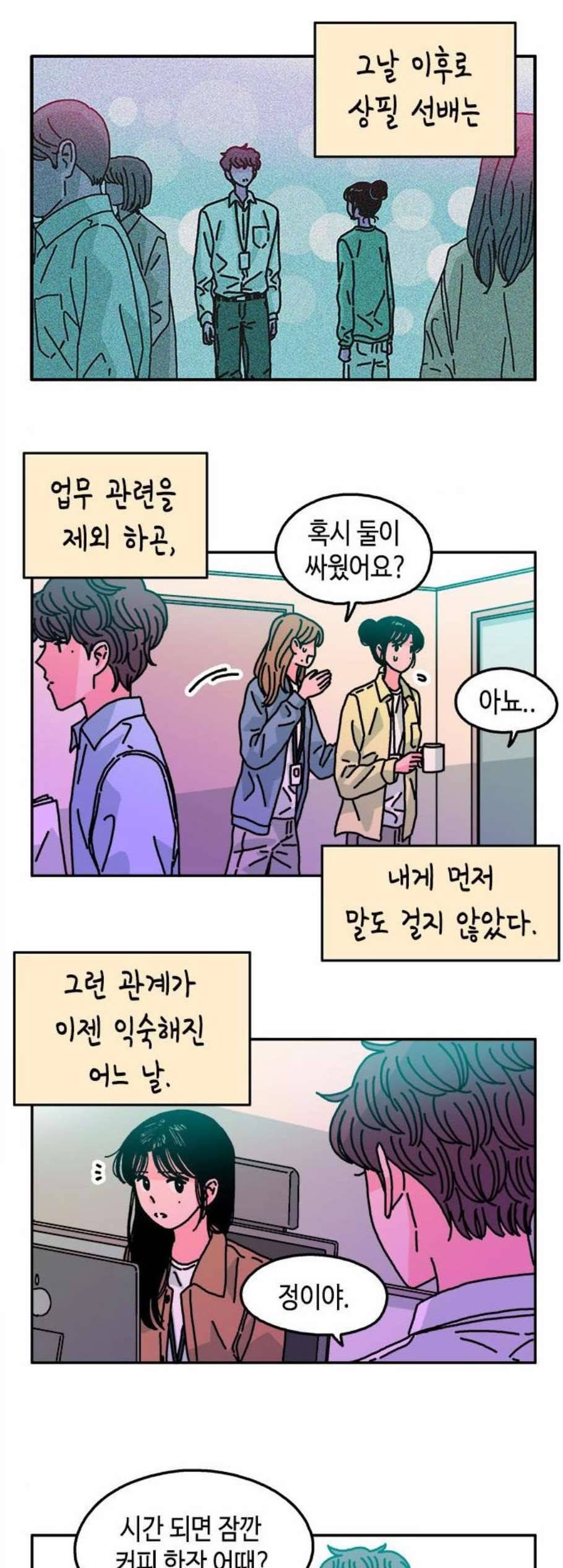 옆집친구 113화 7