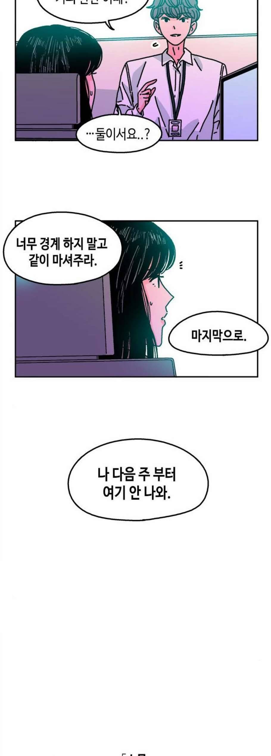 옆집친구 113화 8