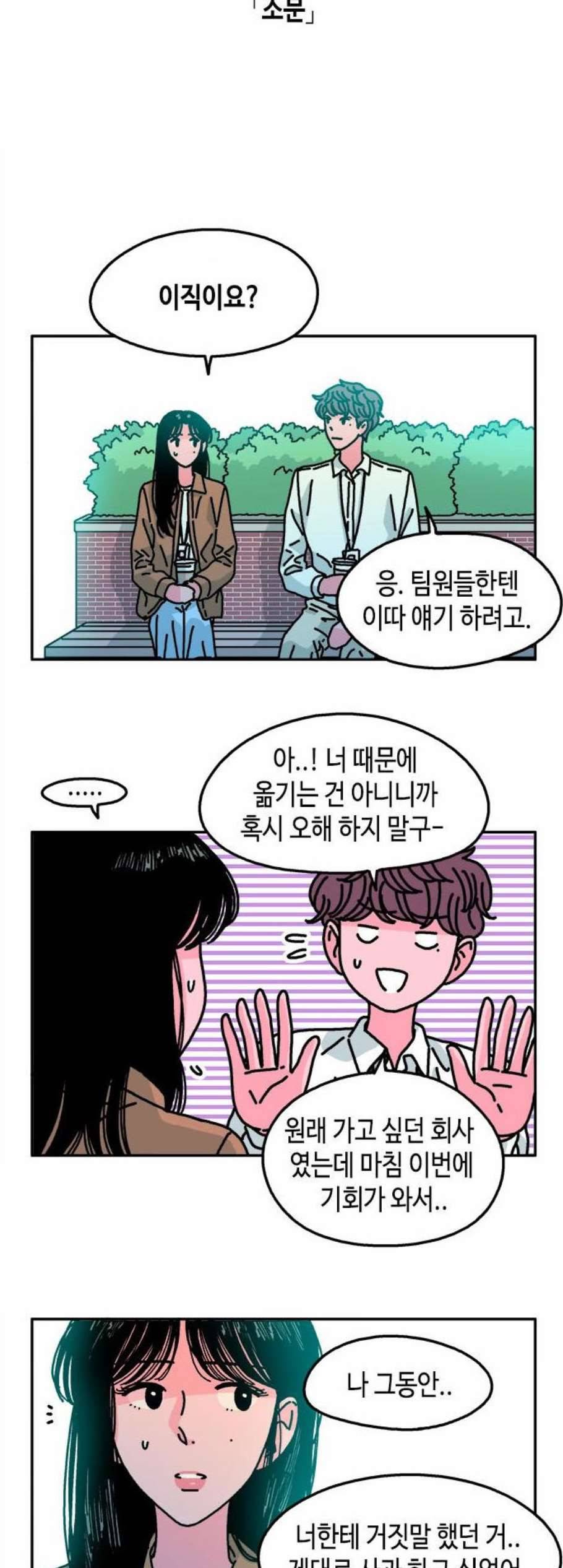 옆집친구 113화 9